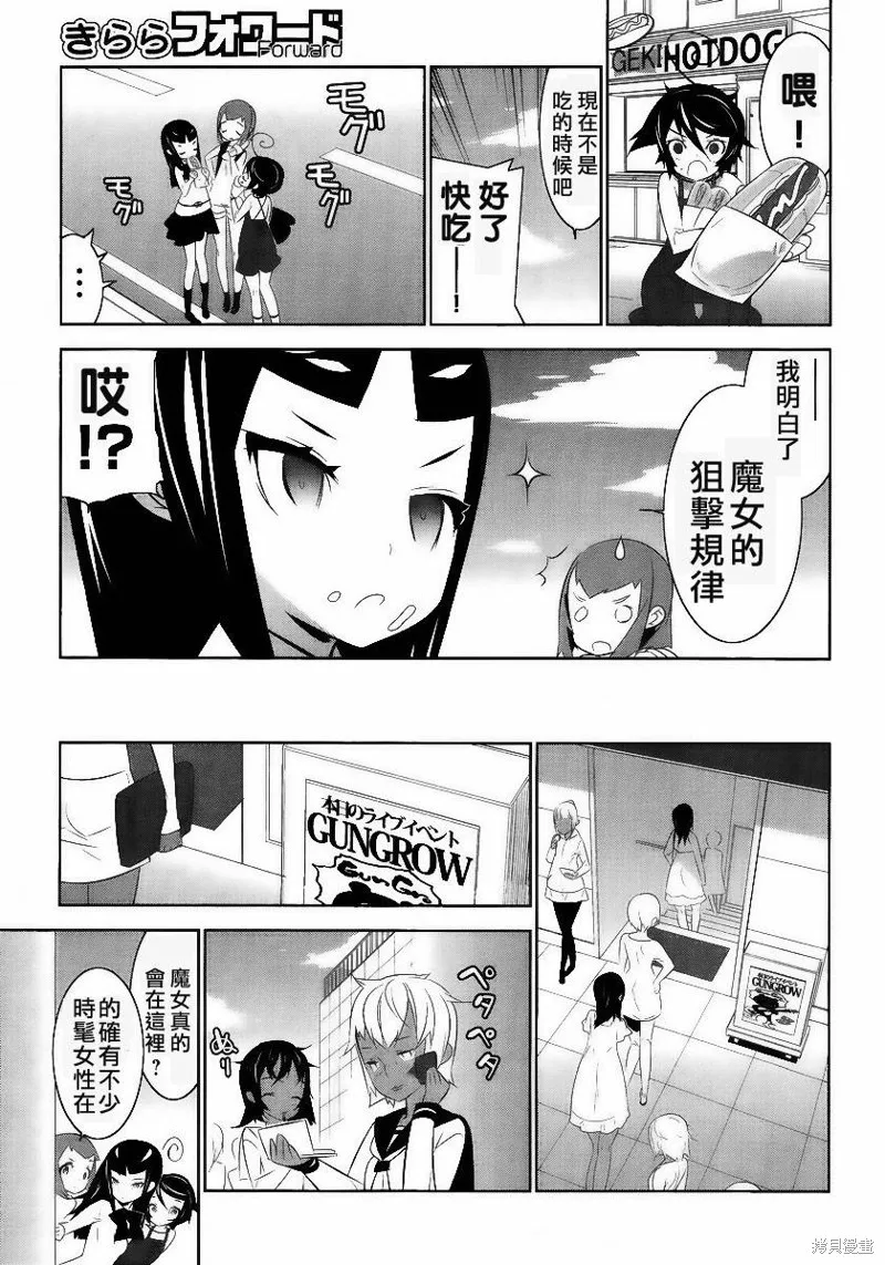 魔法少女和美☆Magica 無辜的惡意,第02话,第33张