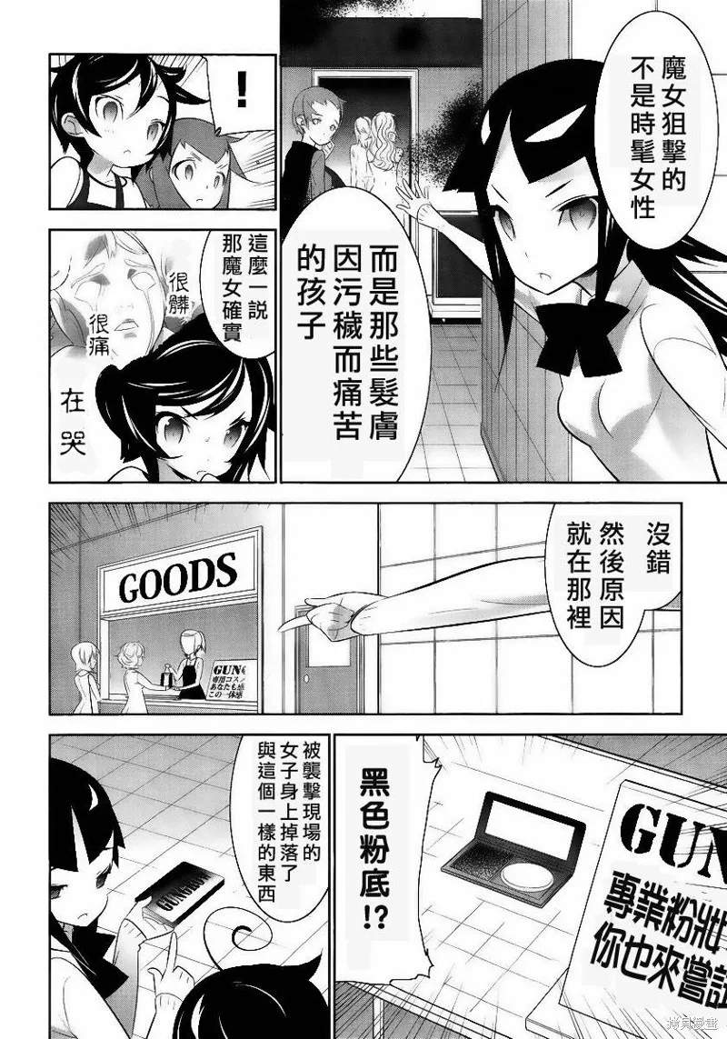 魔法少女和美☆Magica 無辜的惡意,第02话,第34张