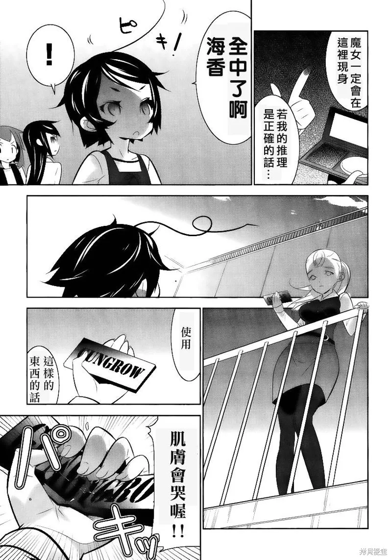 魔法少女和美☆Magica 無辜的惡意,第02话,第35张