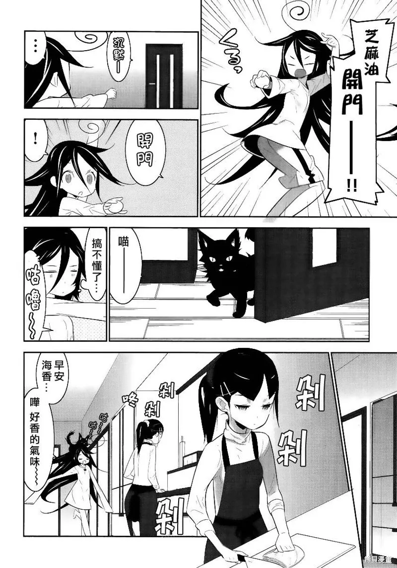 魔法少女和美☆Magica 無辜的惡意,第02话,第4张