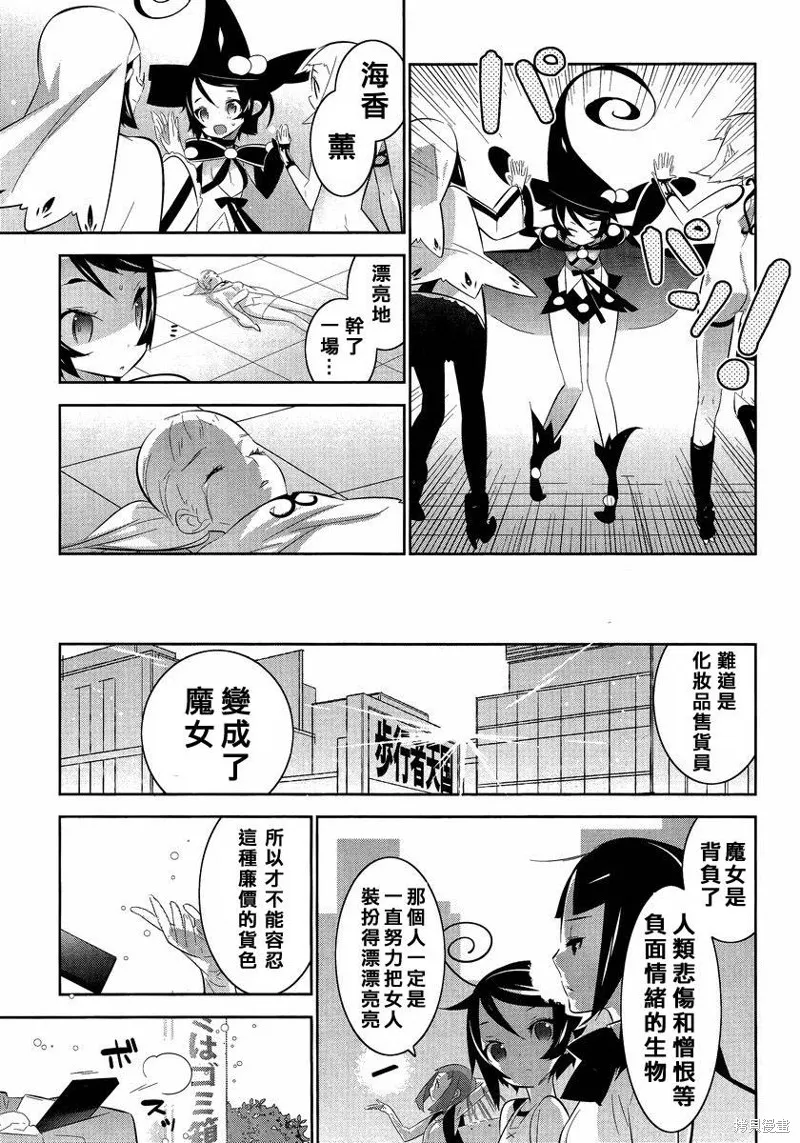 魔法少女和美☆Magica 無辜的惡意,第02话,第43张