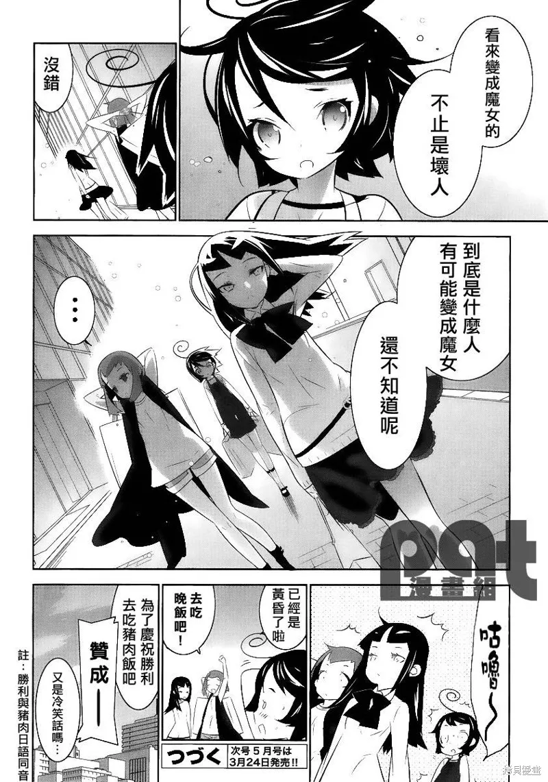 魔法少女和美☆Magica 無辜的惡意,第02话,第44张
