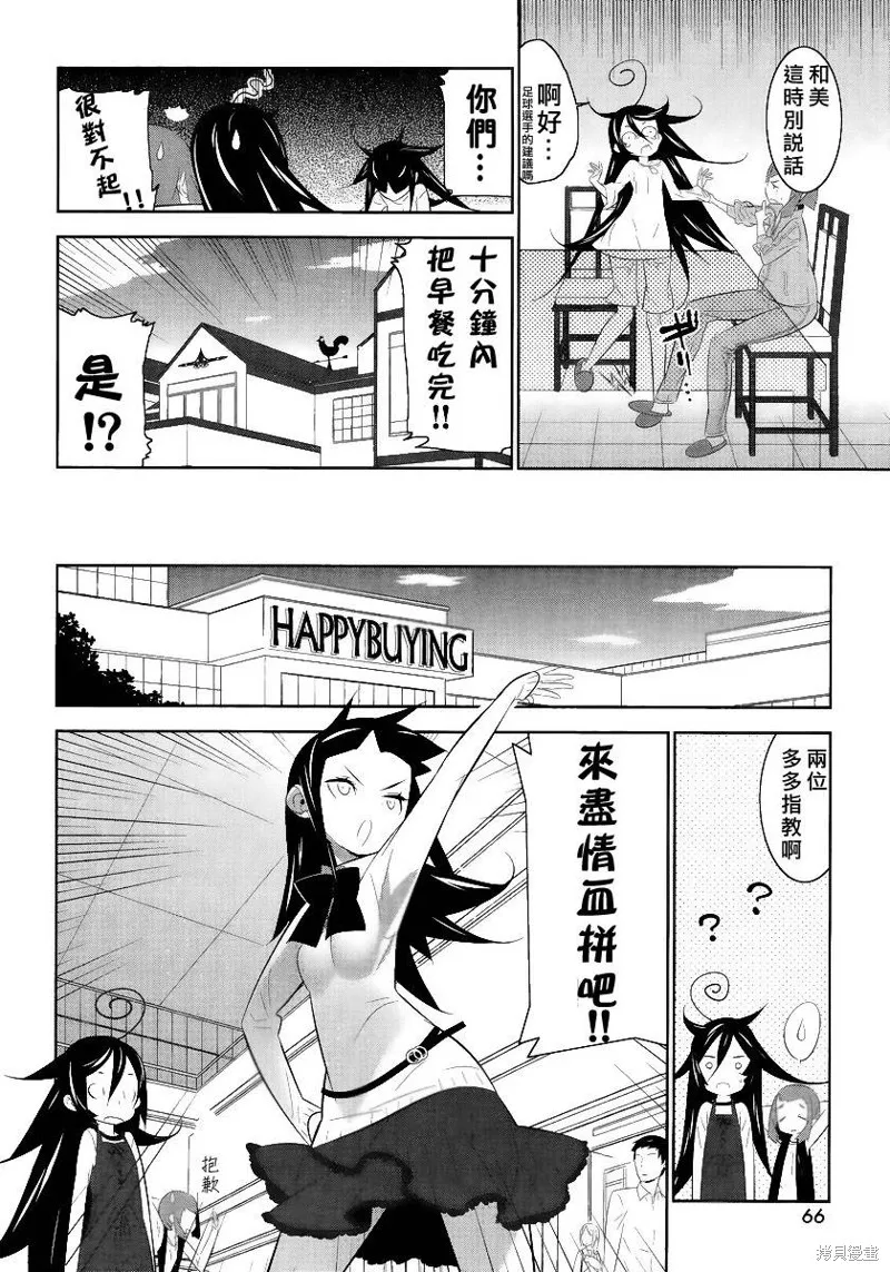 魔法少女和美☆Magica 無辜的惡意,第02话,第8张
