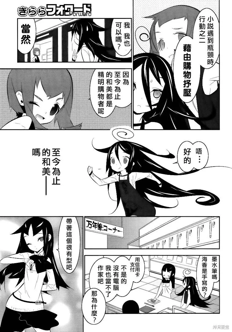 魔法少女和美☆Magica 無辜的惡意,第02话,第9张
