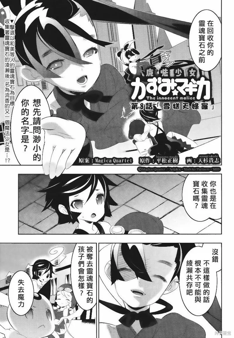 魔法少女和美☆Magica 無辜的惡意,第08话,第1张