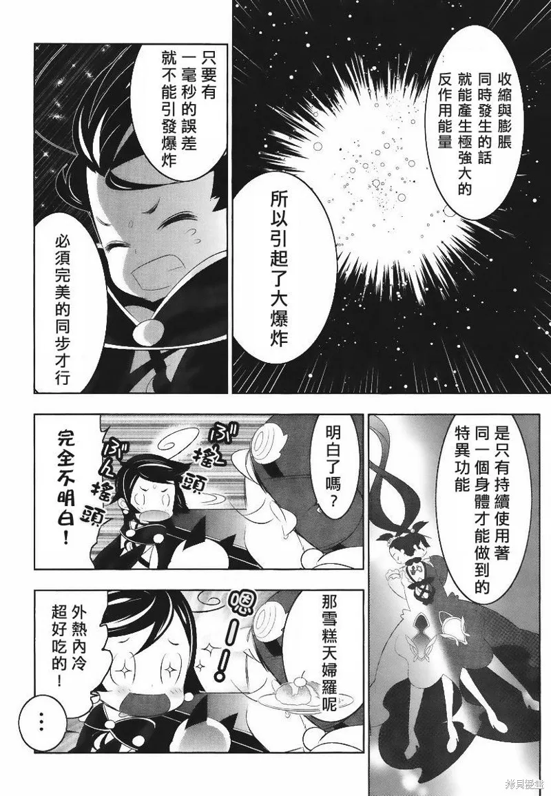 魔法少女和美☆Magica 無辜的惡意,第08话,第10张