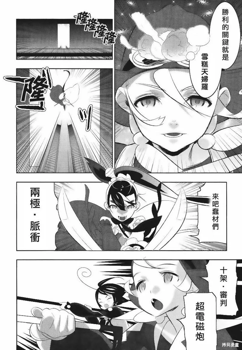 魔法少女和美☆Magica 無辜的惡意,第08话,第12张