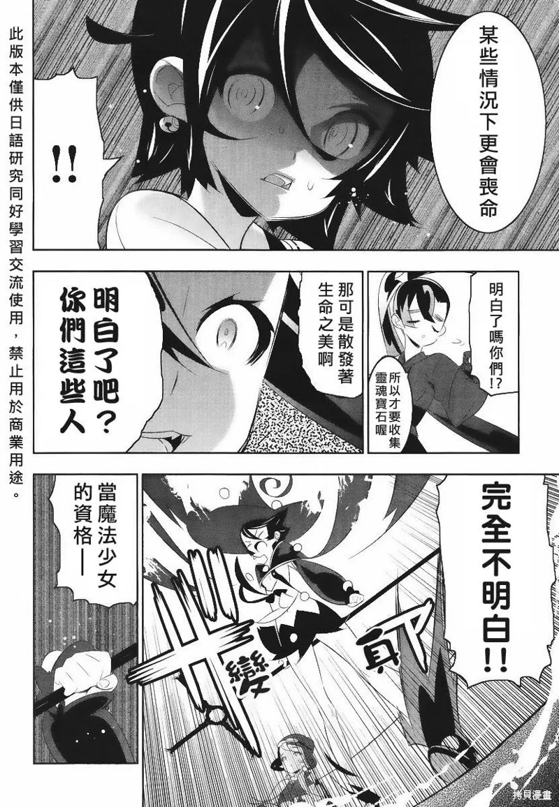 魔法少女和美☆Magica 無辜的惡意,第08话,第2张