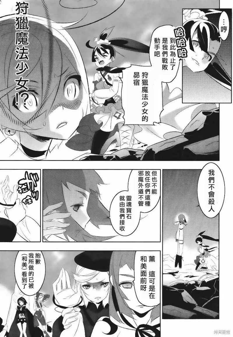 魔法少女和美☆Magica 無辜的惡意,第08话,第23张
