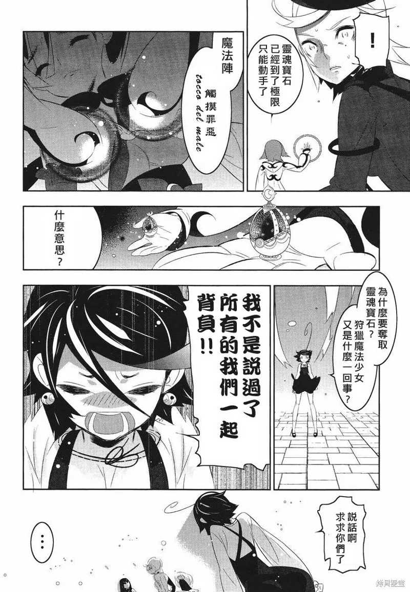 魔法少女和美☆Magica 無辜的惡意,第08话,第24张
