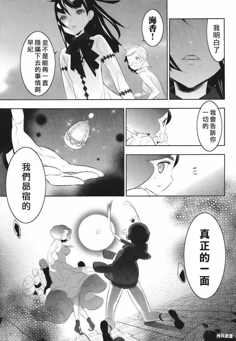 魔法少女和美☆Magica 無辜的惡意,第08话,第25张