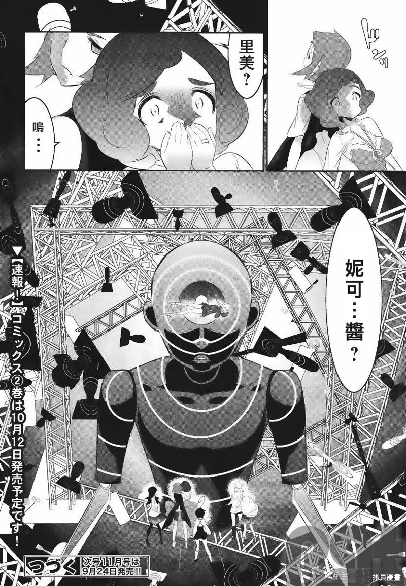 魔法少女和美☆Magica 無辜的惡意,第08话,第26张