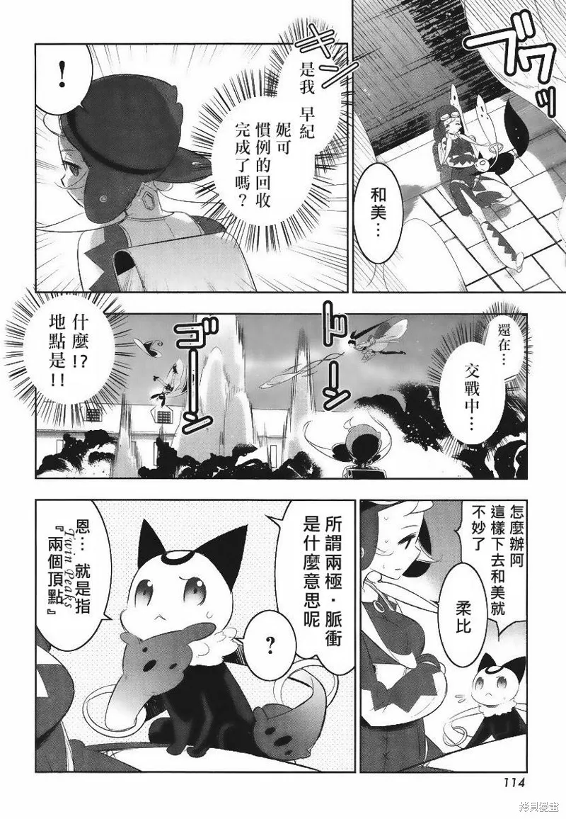 魔法少女和美☆Magica 無辜的惡意,第08话,第6张