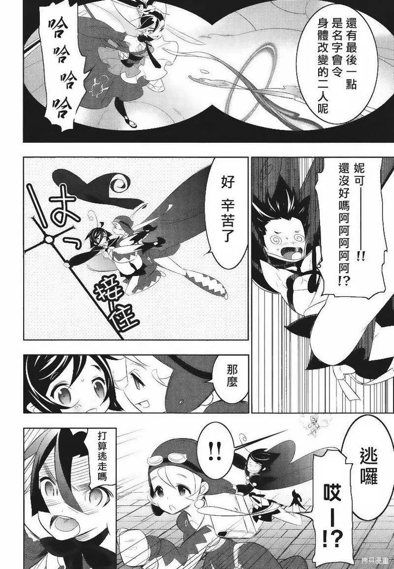 魔法少女和美☆Magica 無辜的惡意,第08话,第8张