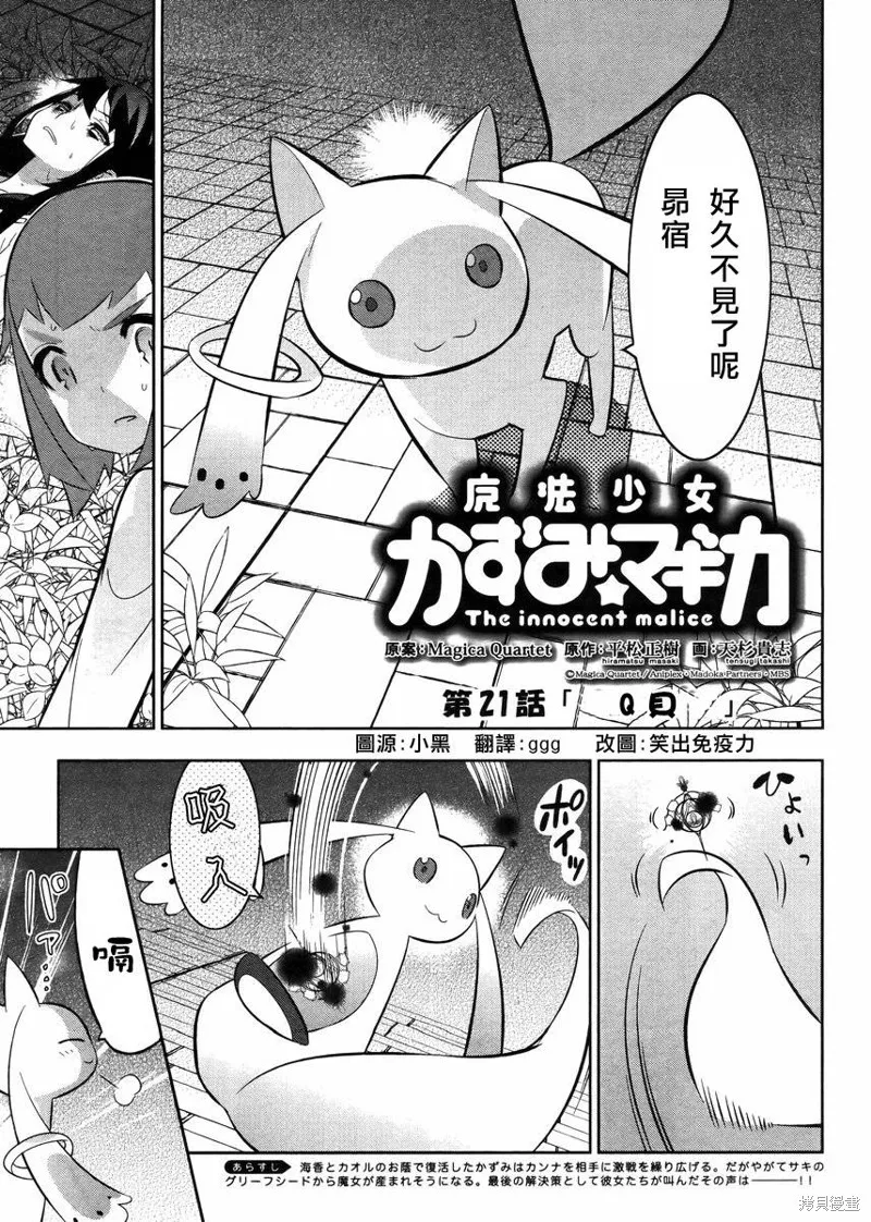 魔法少女和美☆Magica 無辜的惡意,第21话,第1张