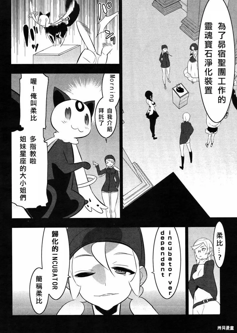 魔法少女和美☆Magica 無辜的惡意,第21话,第12张