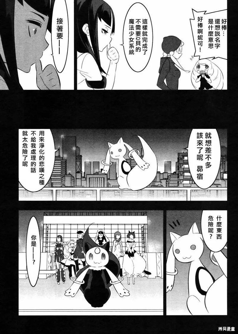 魔法少女和美☆Magica 無辜的惡意,第21话,第13张