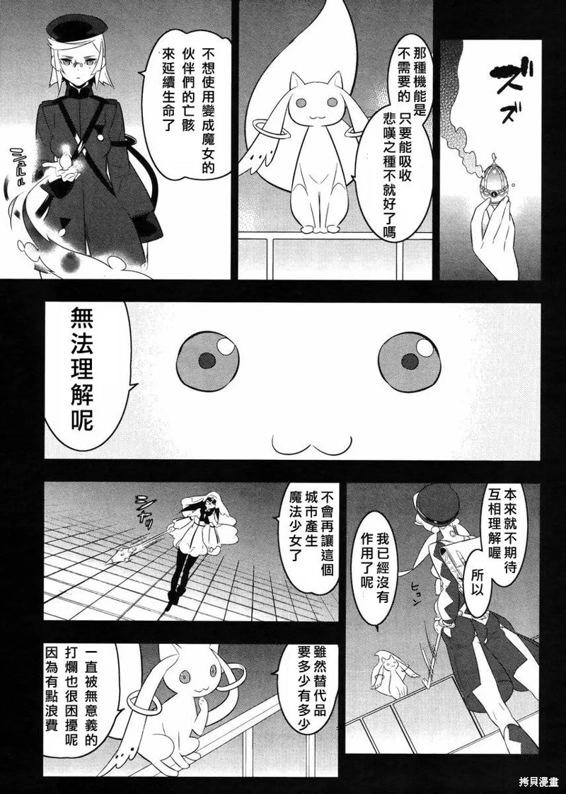 魔法少女和美☆Magica 無辜的惡意,第21话,第15张