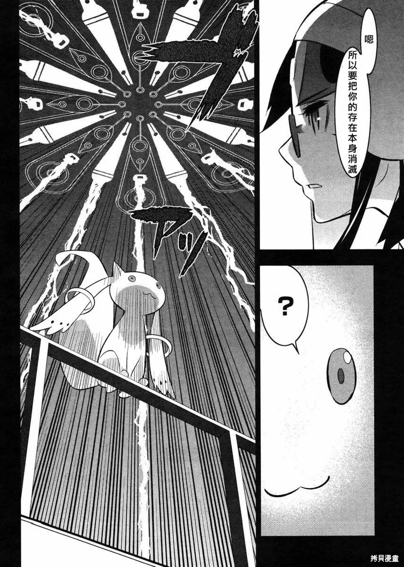 魔法少女和美☆Magica 無辜的惡意,第21话,第16张