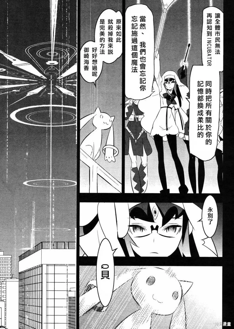 魔法少女和美☆Magica 無辜的惡意,第21话,第17张