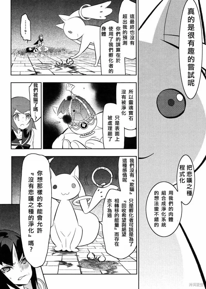 魔法少女和美☆Magica 無辜的惡意,第21话,第18张