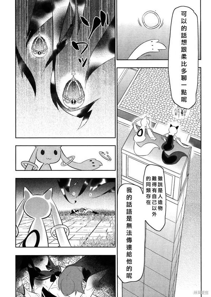 魔法少女和美☆Magica 無辜的惡意,第21话,第19张