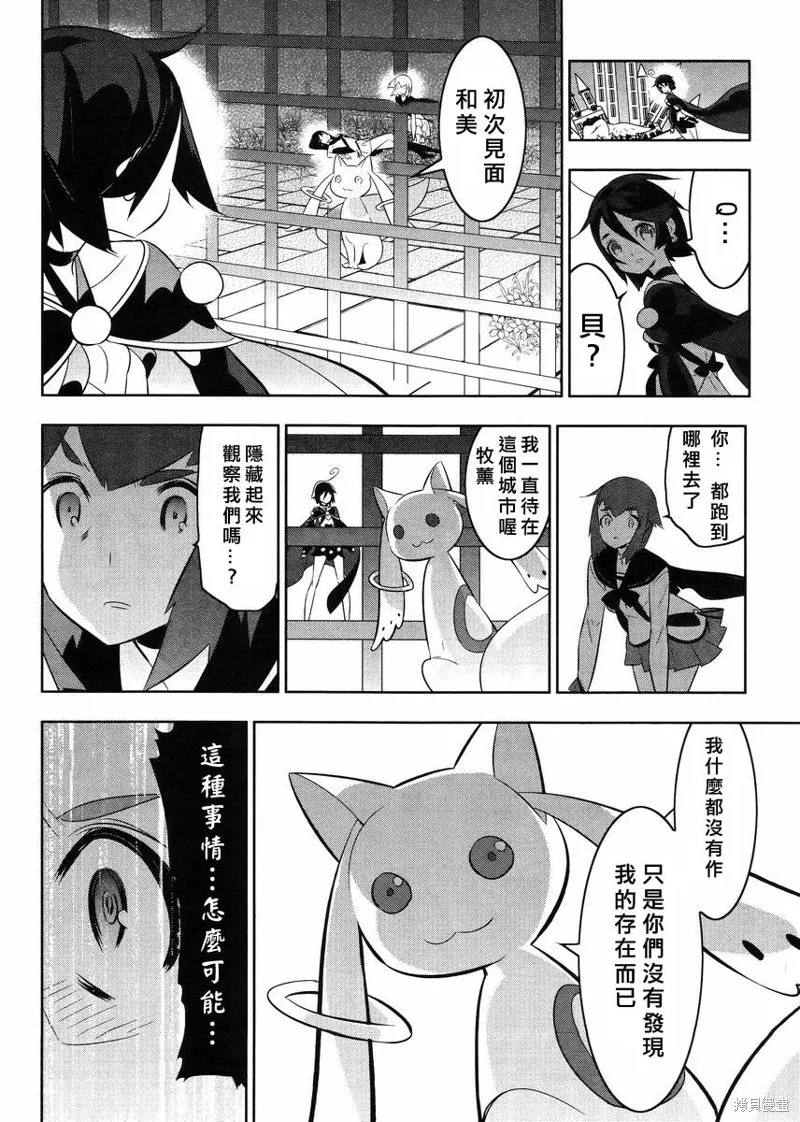 魔法少女和美☆Magica 無辜的惡意,第21话,第2张