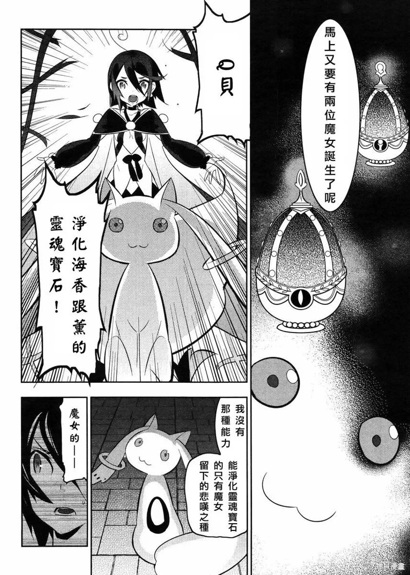 魔法少女和美☆Magica 無辜的惡意,第21话,第20张