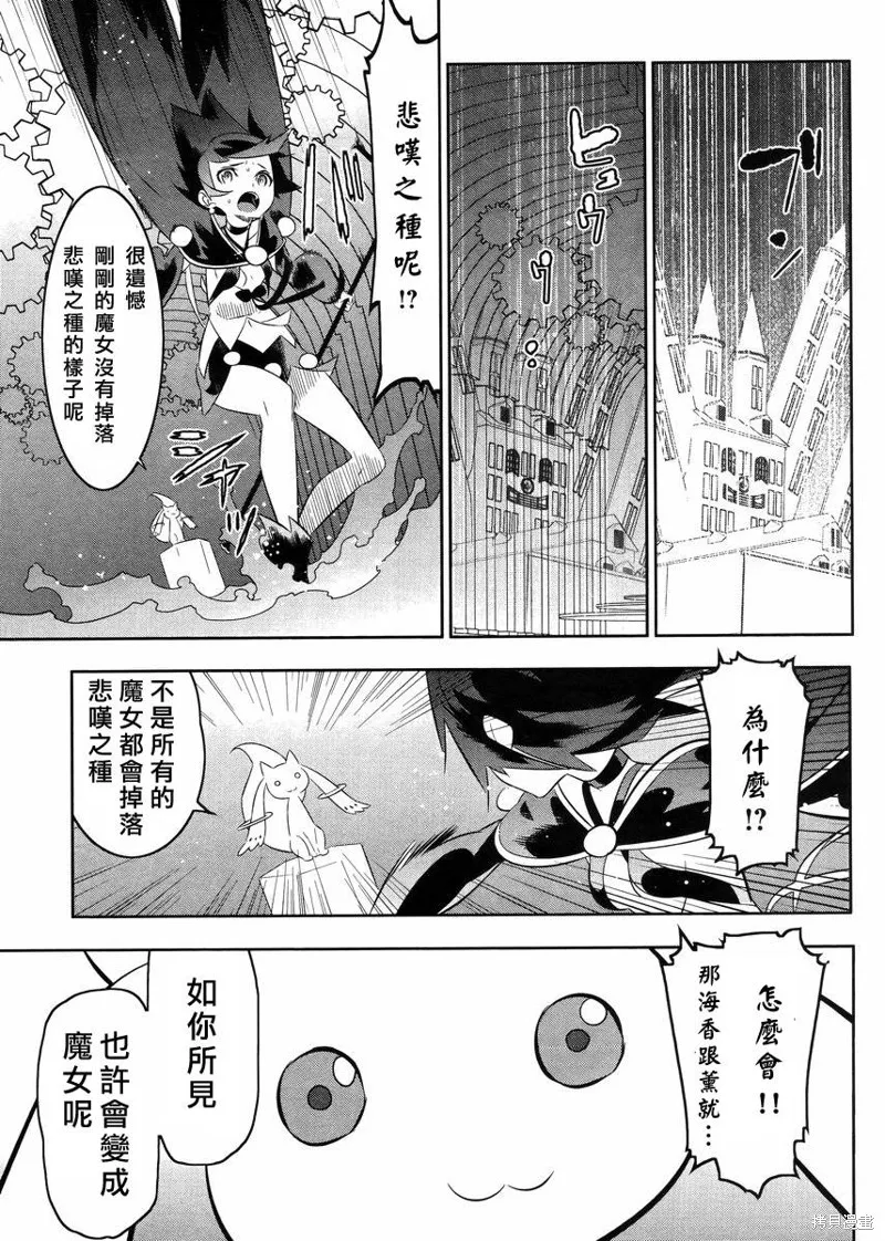 魔法少女和美☆Magica 無辜的惡意,第21话,第23张