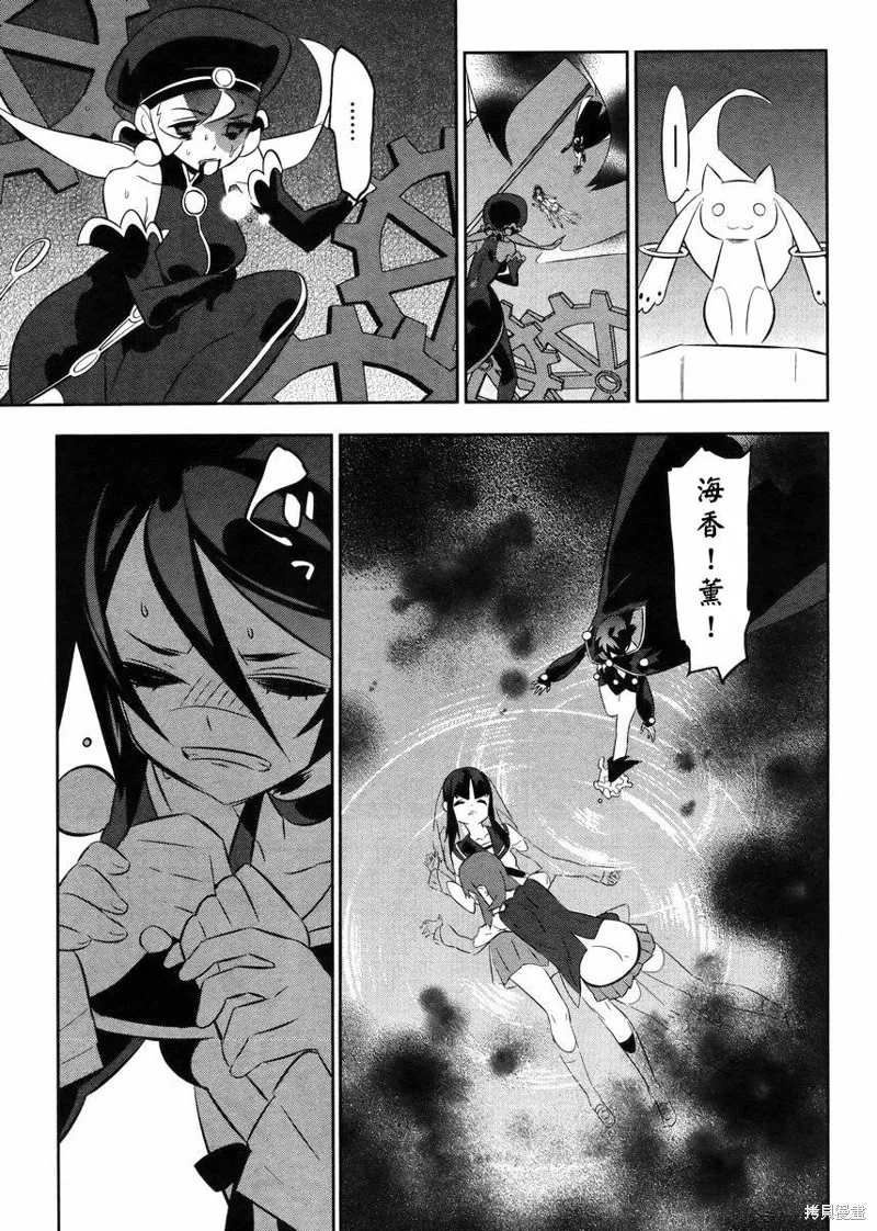 魔法少女和美☆Magica 無辜的惡意,第21话,第25张