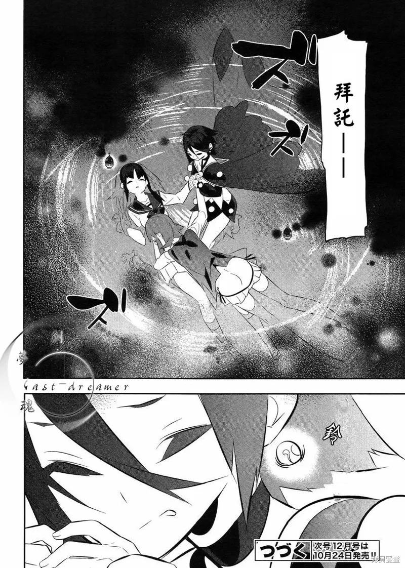魔法少女和美☆Magica 無辜的惡意,第21话,第26张