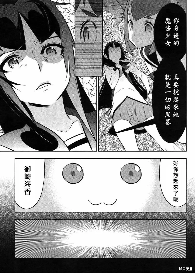 魔法少女和美☆Magica 無辜的惡意,第21话,第3张