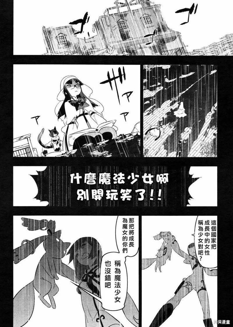 魔法少女和美☆Magica 無辜的惡意,第21话,第4张