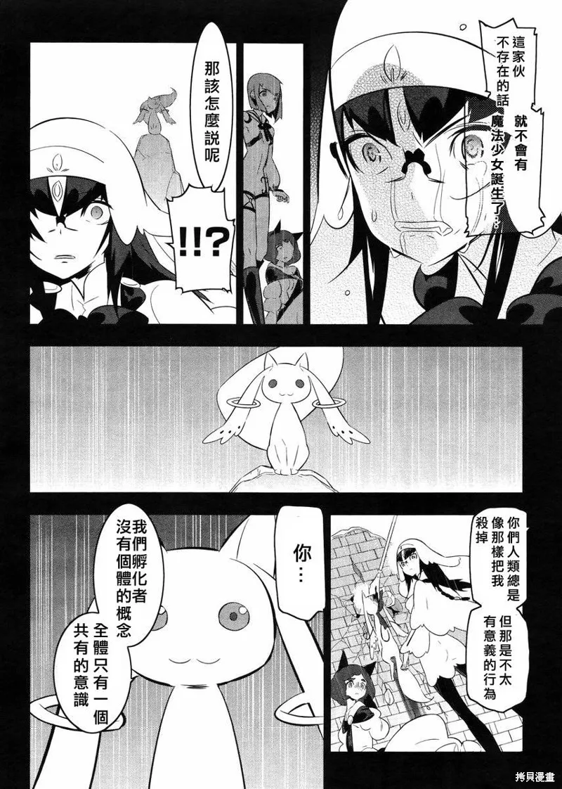 魔法少女和美☆Magica 無辜的惡意,第21话,第6张