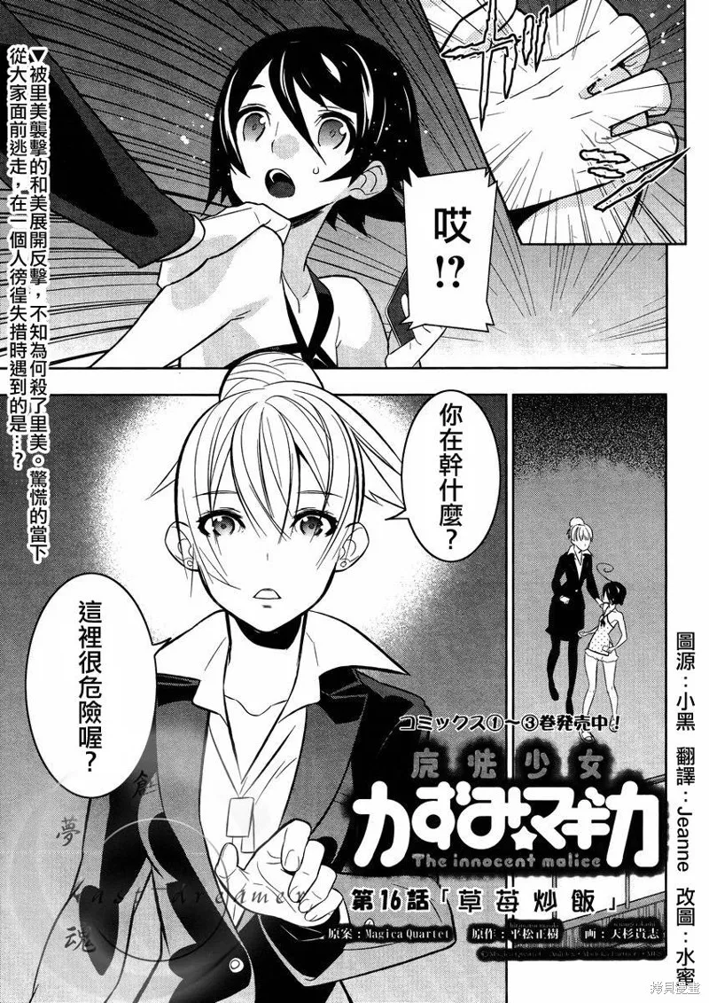 魔法少女和美☆Magica 無辜的惡意,第16话,第1张