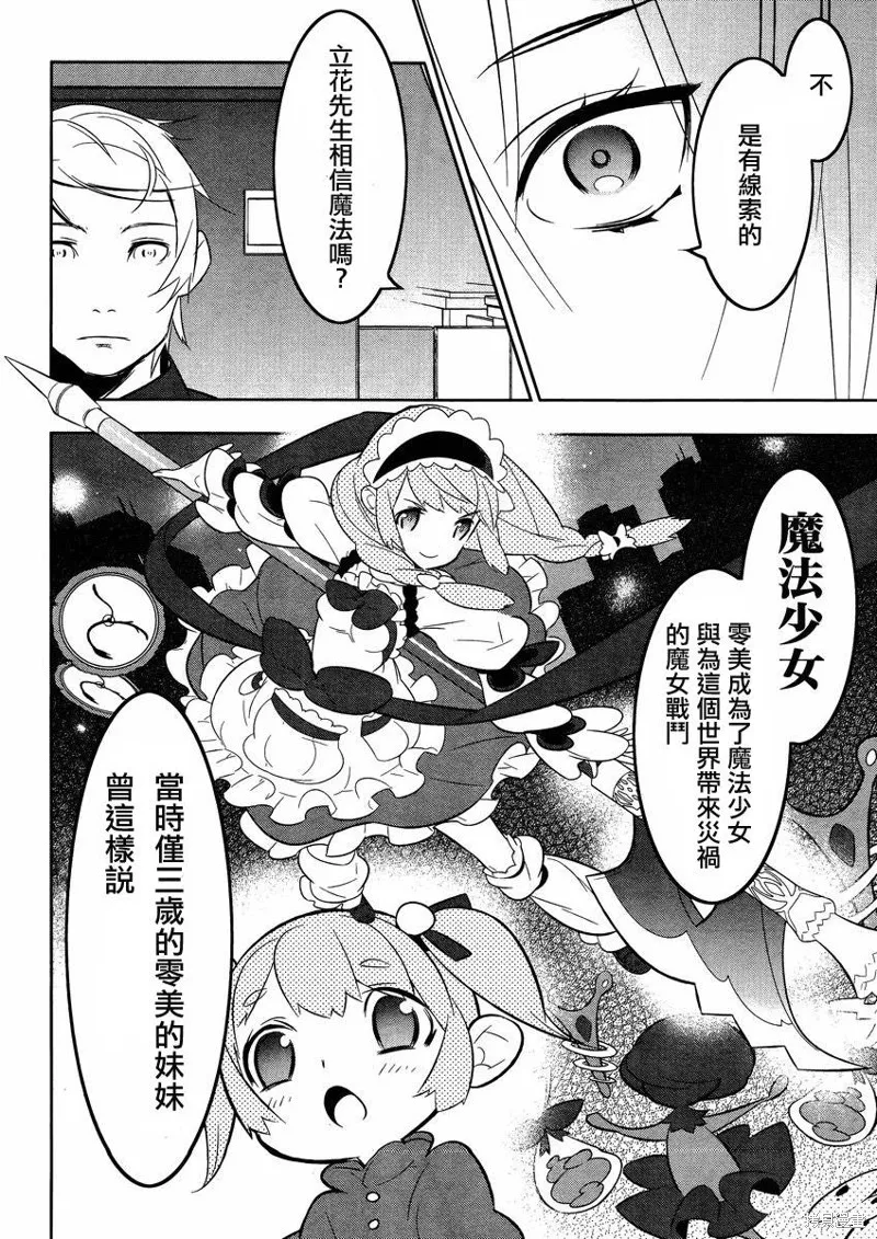 魔法少女和美☆Magica 無辜的惡意,第16话,第10张