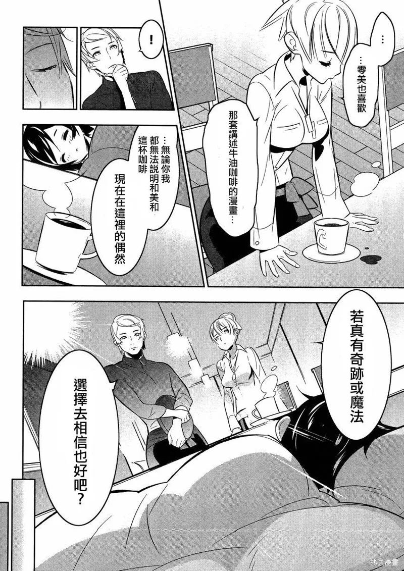 魔法少女和美☆Magica 無辜的惡意,第16话,第12张