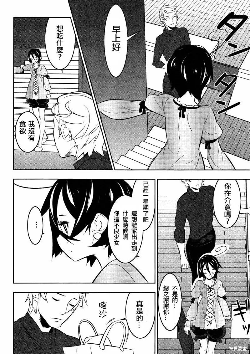 魔法少女和美☆Magica 無辜的惡意,第16话,第14张