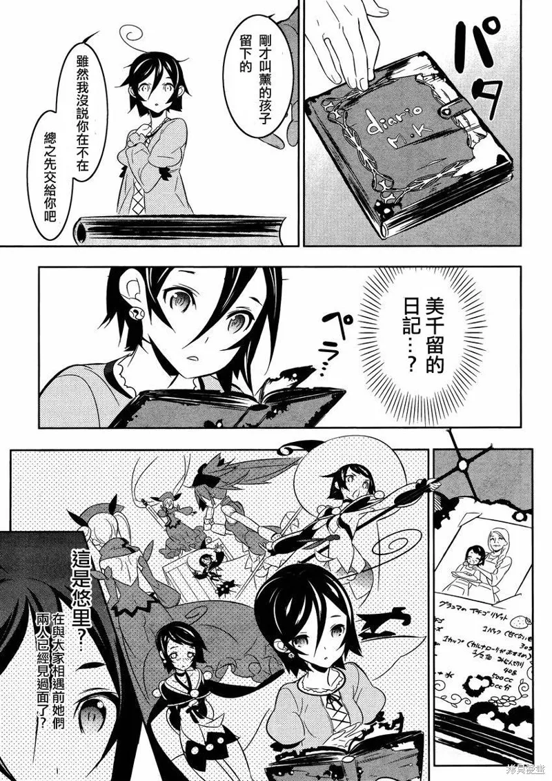 魔法少女和美☆Magica 無辜的惡意,第16话,第15张