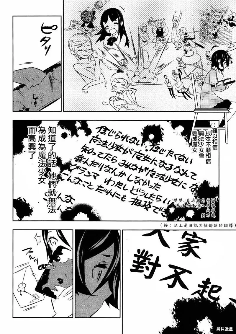 魔法少女和美☆Magica 無辜的惡意,第16话,第16张