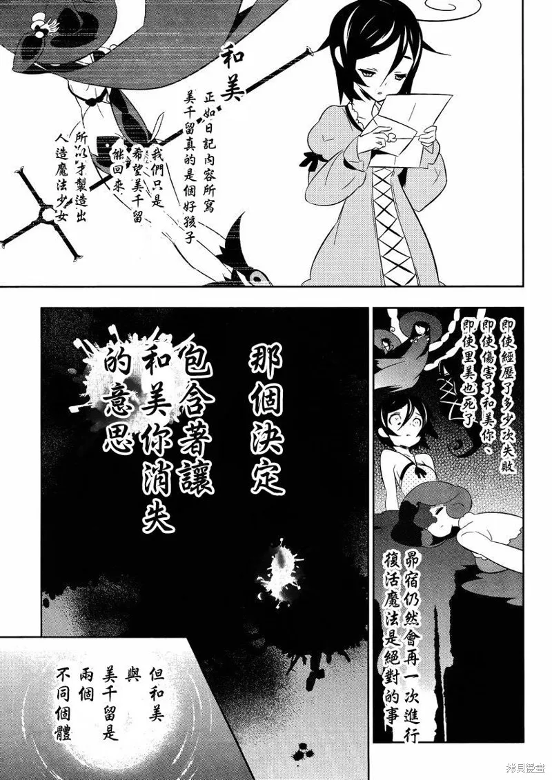 魔法少女和美☆Magica 無辜的惡意,第16话,第17张