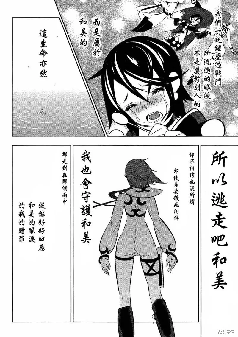 魔法少女和美☆Magica 無辜的惡意,第16话,第18张