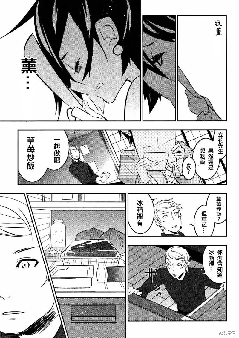 魔法少女和美☆Magica 無辜的惡意,第16话,第19张