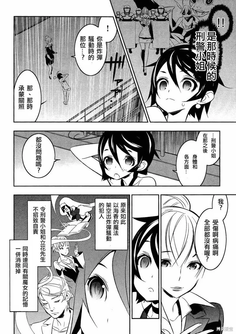 魔法少女和美☆Magica 無辜的惡意,第16话,第2张