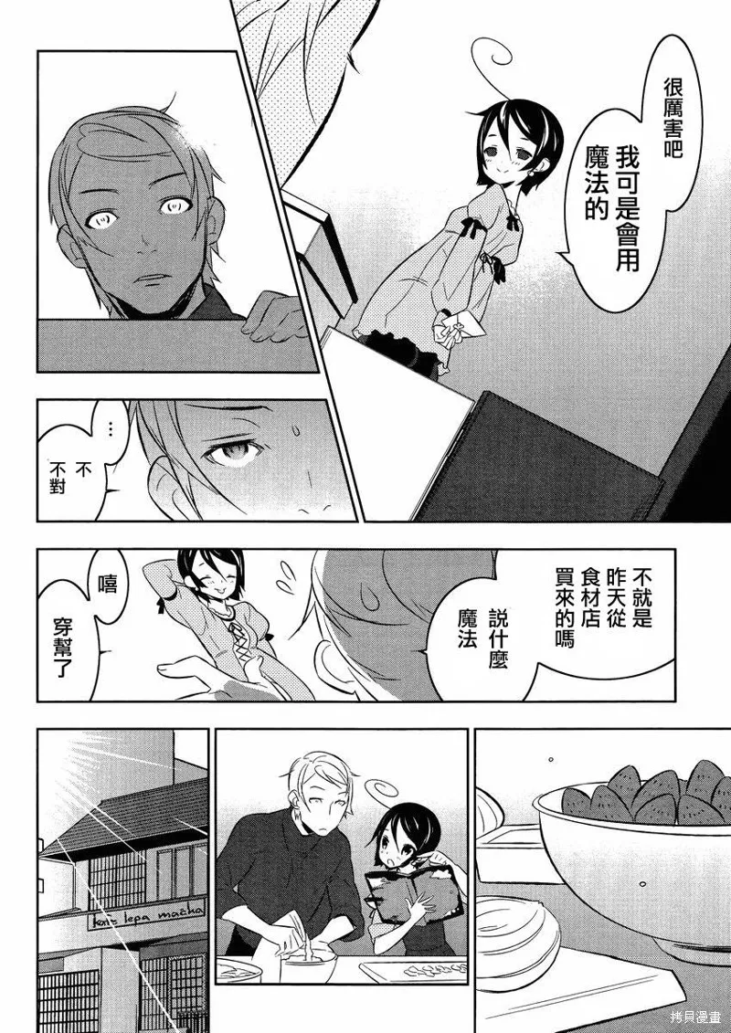 魔法少女和美☆Magica 無辜的惡意,第16话,第20张