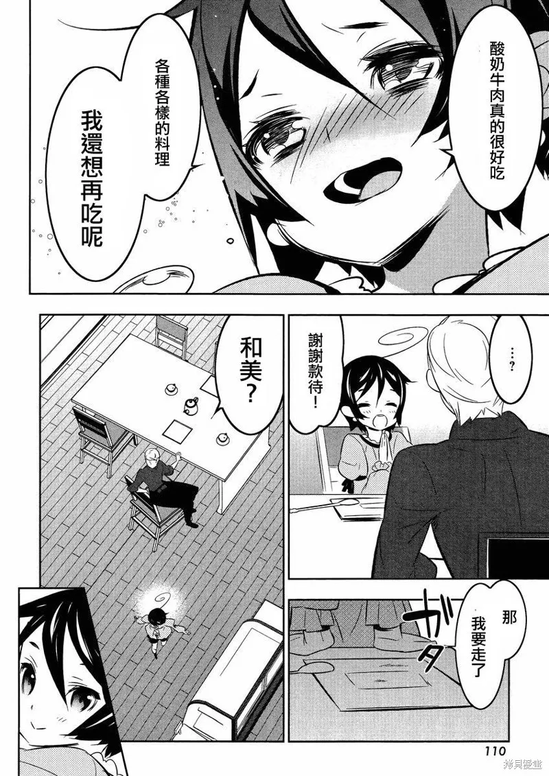 魔法少女和美☆Magica 無辜的惡意,第16话,第22张
