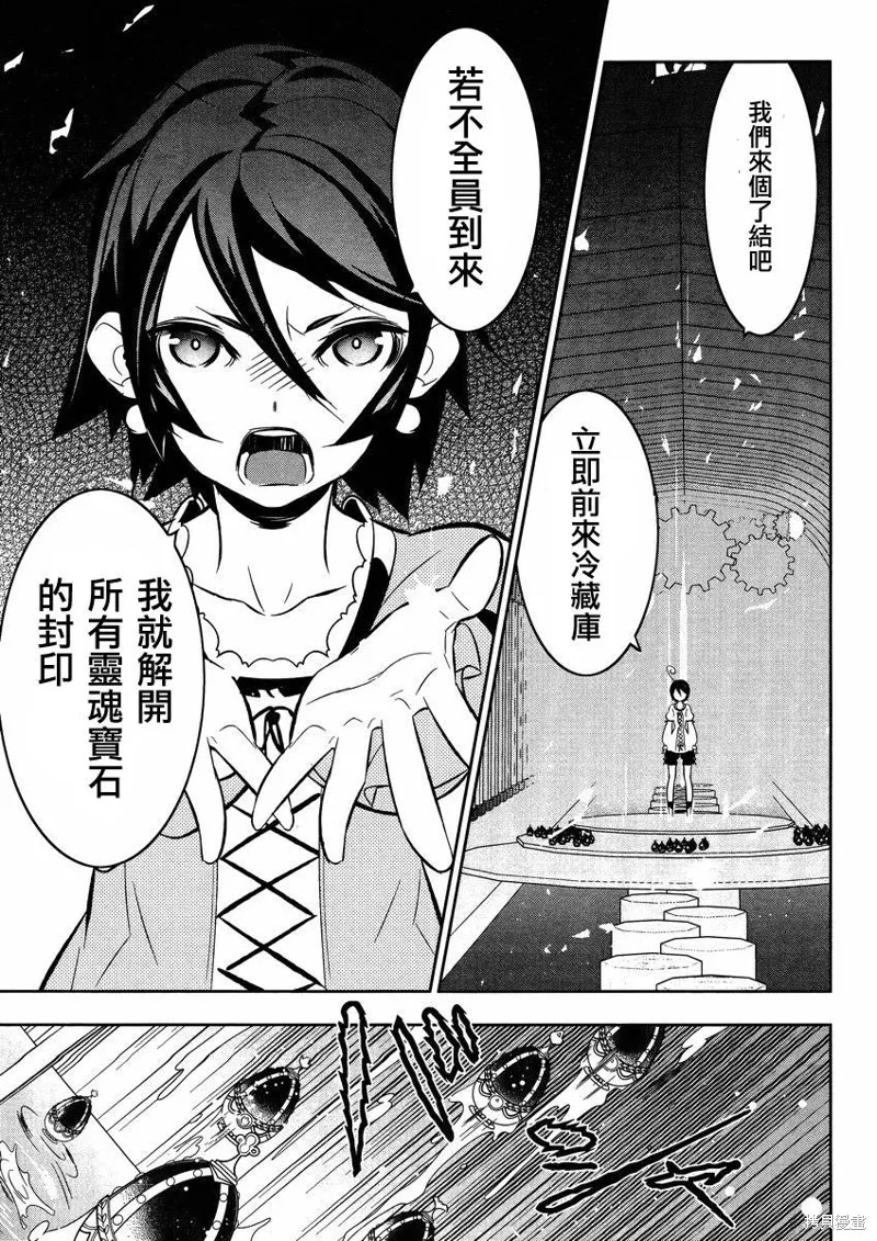 魔法少女和美☆Magica 無辜的惡意,第16话,第25张