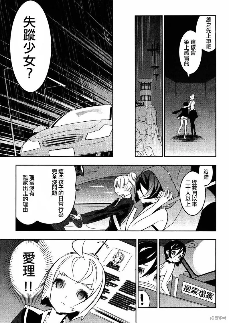 魔法少女和美☆Magica 無辜的惡意,第16话,第3张