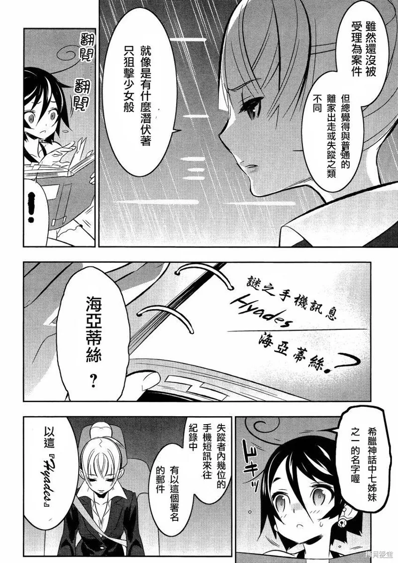 魔法少女和美☆Magica 無辜的惡意,第16话,第4张