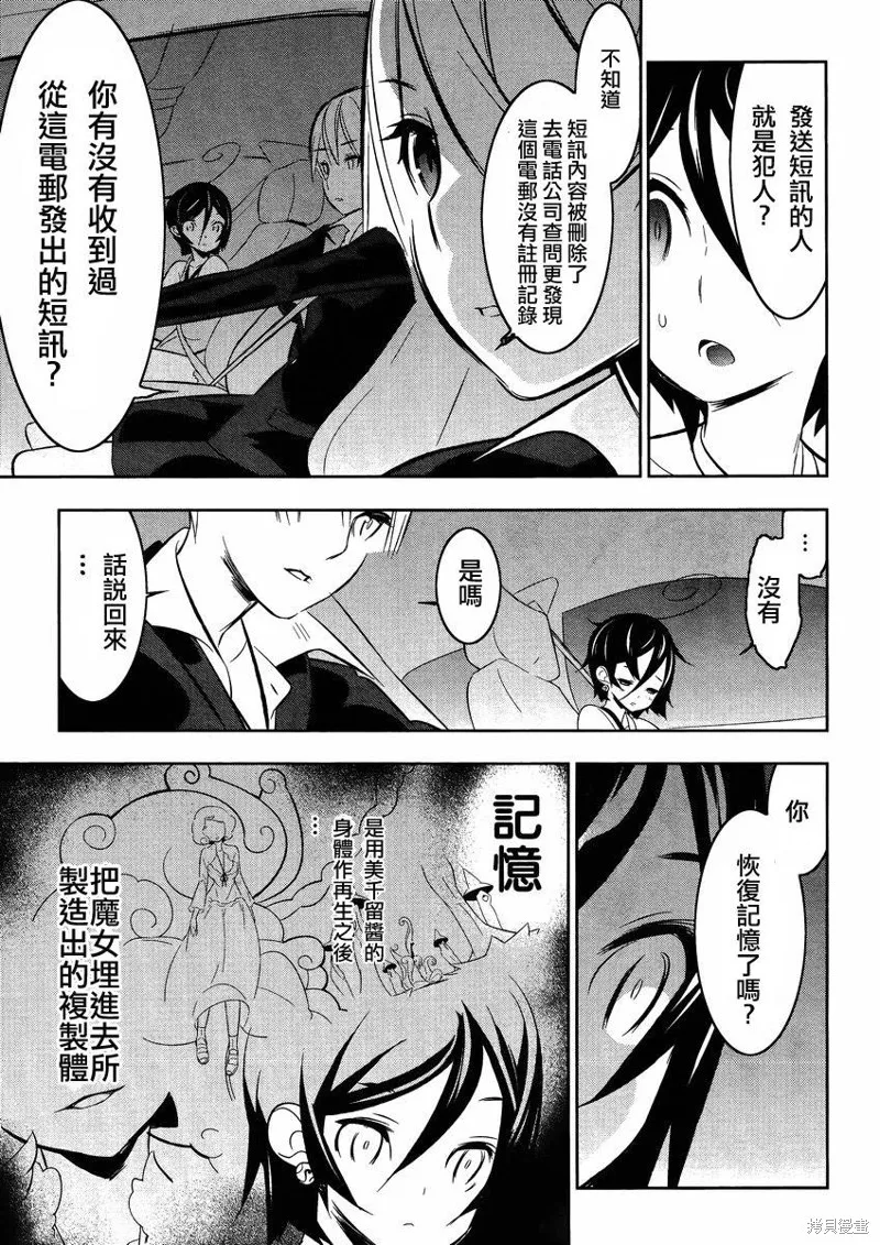 魔法少女和美☆Magica 無辜的惡意,第16话,第5张